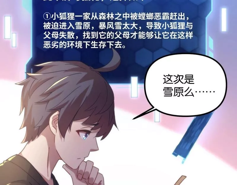 我的卡牌无限强化,第4话 强化小狐狸,第27张